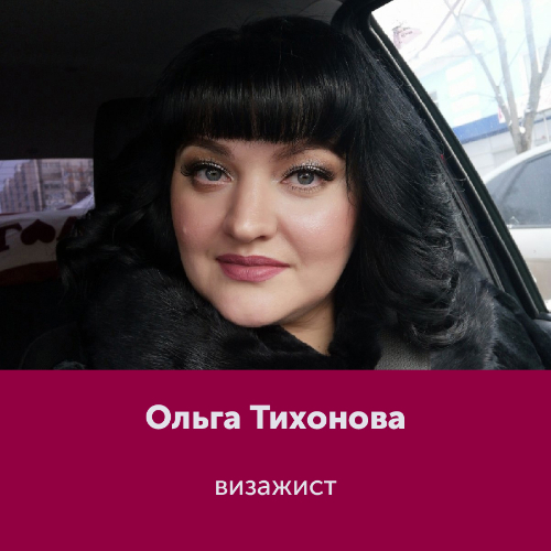 Ольга Тихонова